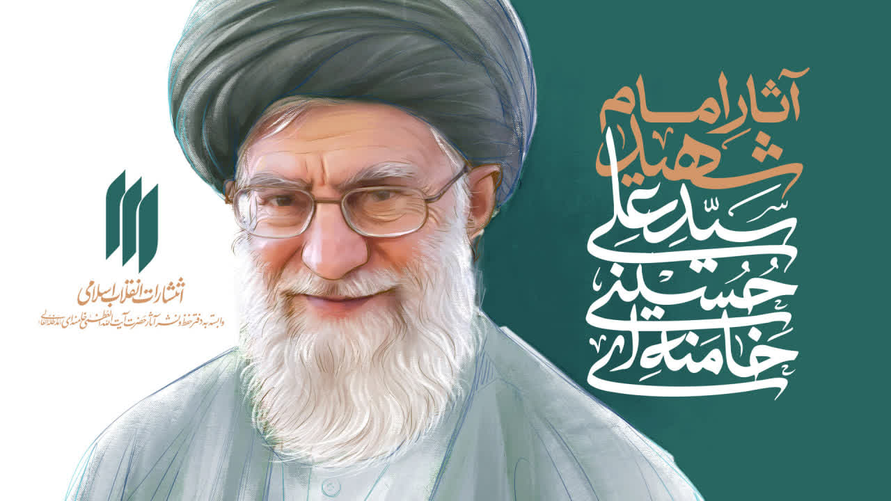 انتشارات انقلاب اسلامی